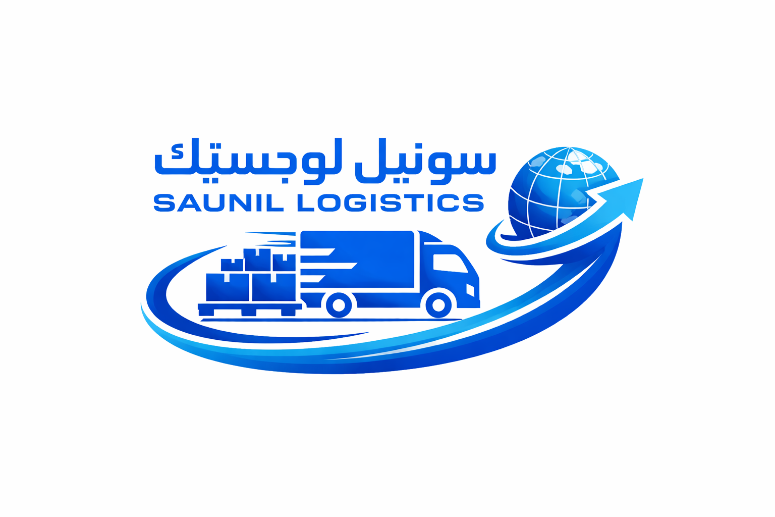 SAUNIL Logistics - سونيل لوجستيك